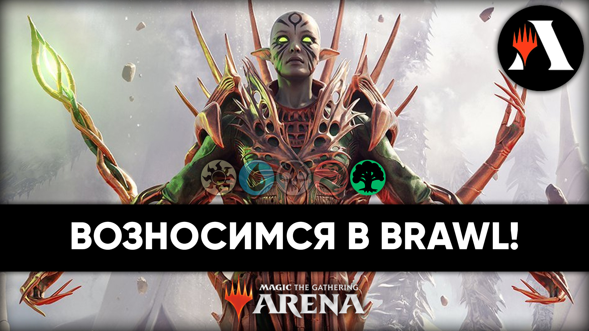 ? Nissa, Ascended Animist | Схватка MTG Arena | Wilds Of Eldraine ?