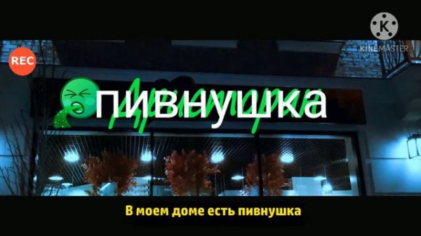 Психушка-пивнушка