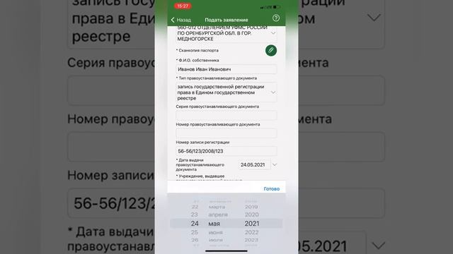 ОФИС.Mobile. Подать заявление - Открыть новый лицевой счет смотреть онлайн