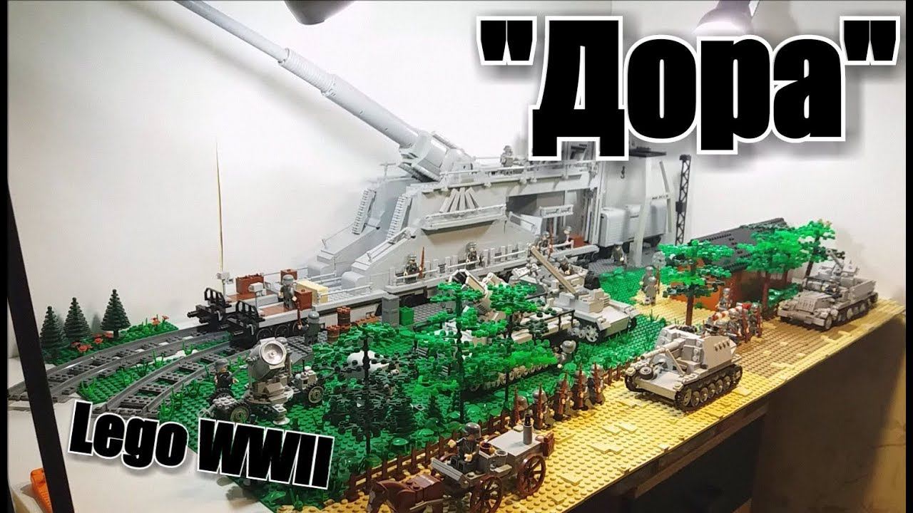 ЛЕГО WWII диорама: ЛЕГО ОРУДИЕ  