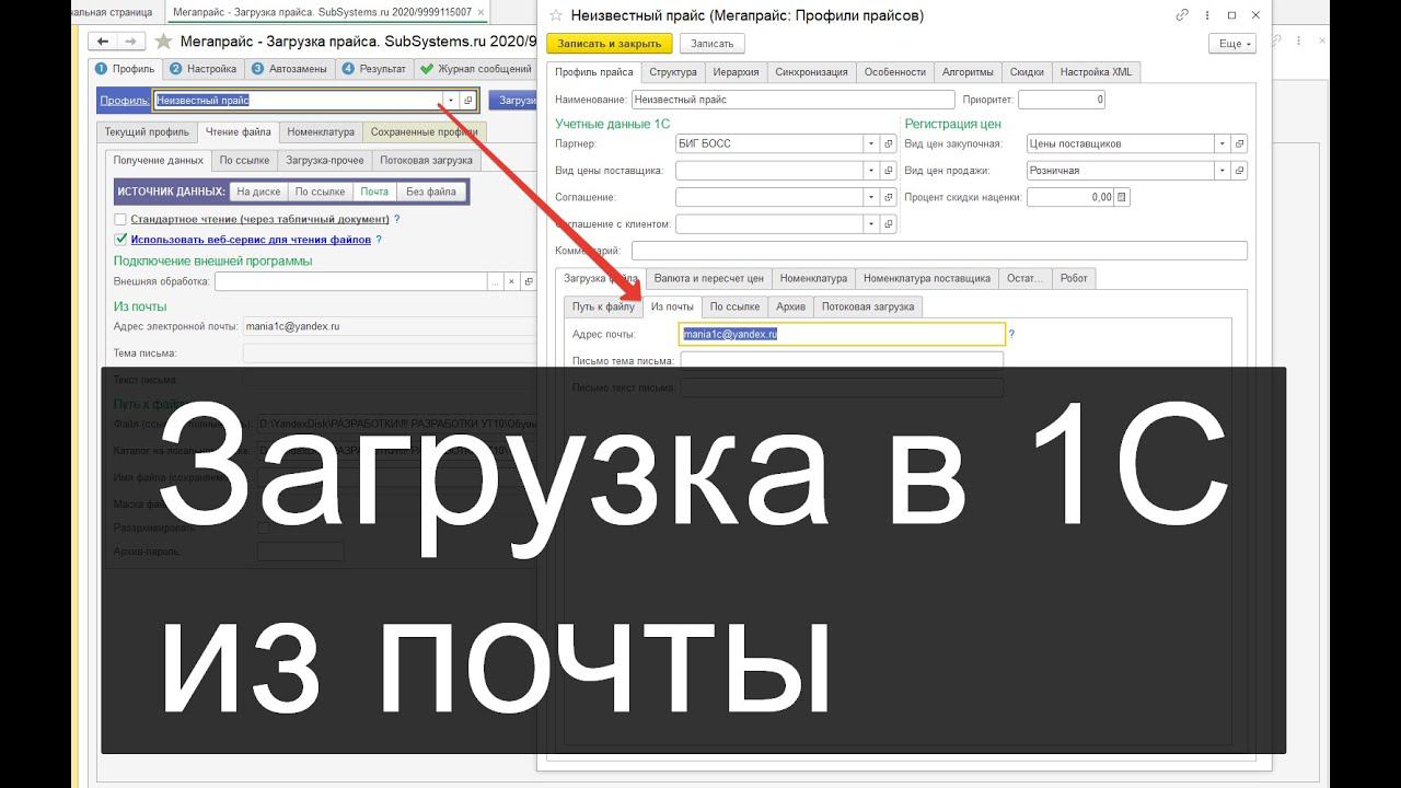 Загрузка прайс-листов и документов в 1С из почты смотреть онлайн