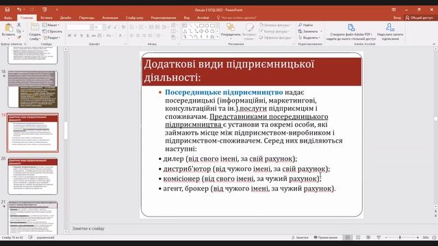Богуславський Трудове право і підприємницька діяльність Лекція 2022/02/14 12:21 смотреть онлайн