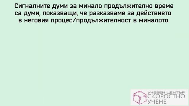 Минало продължително време. Past continuous tense смотреть онлайн