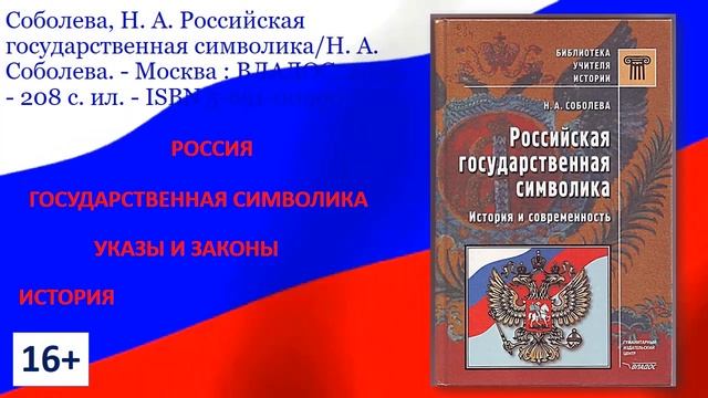 Виртуальная выставка «Мой флаг, мой гимн, моя Россия!» смотреть онлайн