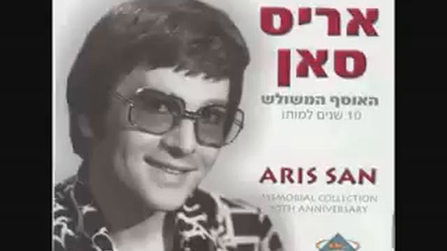 Pali Pali - Aris San