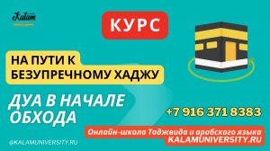 97. дуа в начале обхода