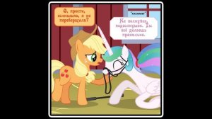 Почему я?  ~ Принцесса Селестия (3 часть)