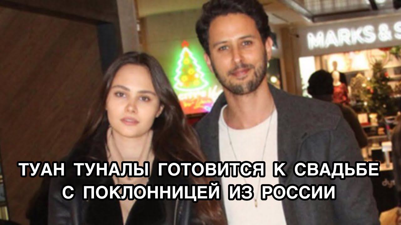 ТУАН ТУНАЛЫ ГОТОВИТСЯ К СВАДЬБЕ С ПОКЛОННИЦЕЙ ИЗ РОССИИ. Туан Туналы. Tuan Tunalı. Турецкие пары.