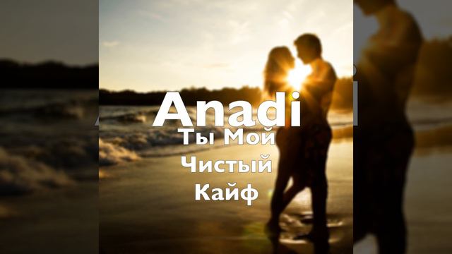 Ты Мой Чистый Кайф смотреть онлайн