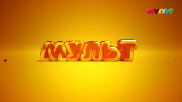 Окончание эфира(МУЛЬТ 14.01.2021).