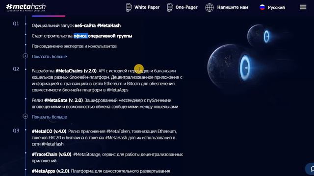 Обзор ICO Metahash - очередной виток в развитии Блокчейна - 3 смотреть онлайн