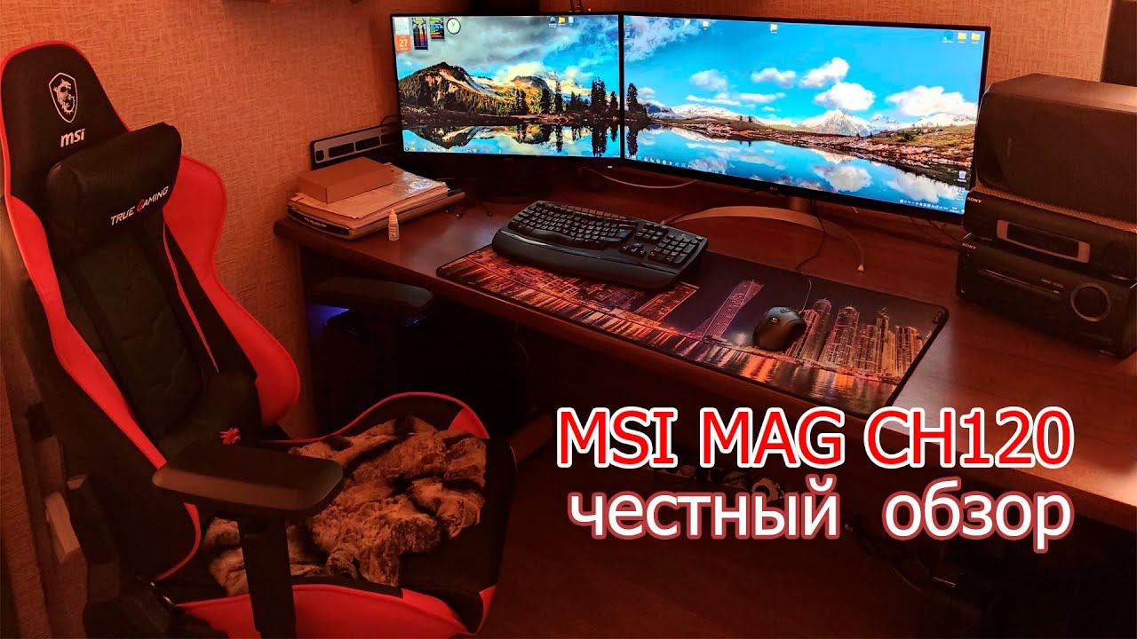 Игровое кресло MSI MAG CH120 обзор от дяди Миши смотреть онлайн