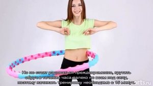 Как правильно крутить обруч, чтобы убрать живот и бока