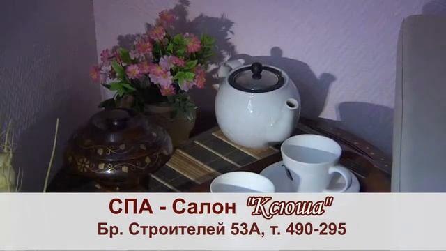 САЛОН "КСЮША" (Г. КЕМЕРОВО) - 4 смотреть онлайн