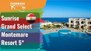 Sunrise Grand Select Montemare Resort 5*_Египет.  Цена в описании ↓