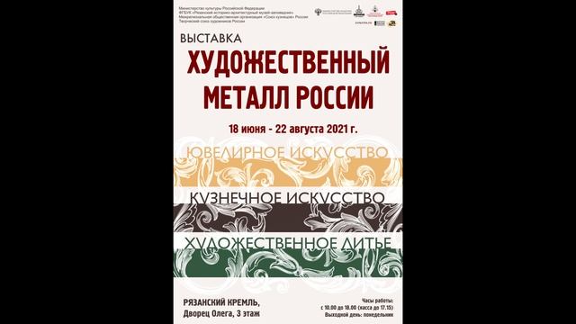 Художественный металл России смотреть онлайн