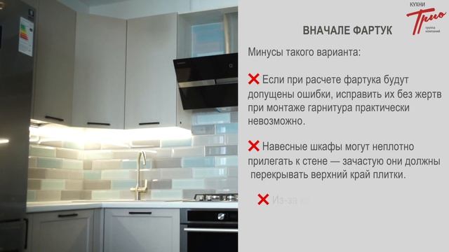 Что сначала: кухня или фартук? смотреть онлайн