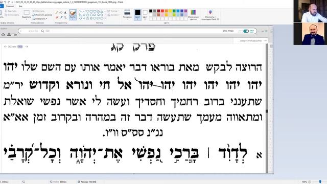 103 - Зоар о Теилим (Посмертный суд; Молитва об исполнении желаний)