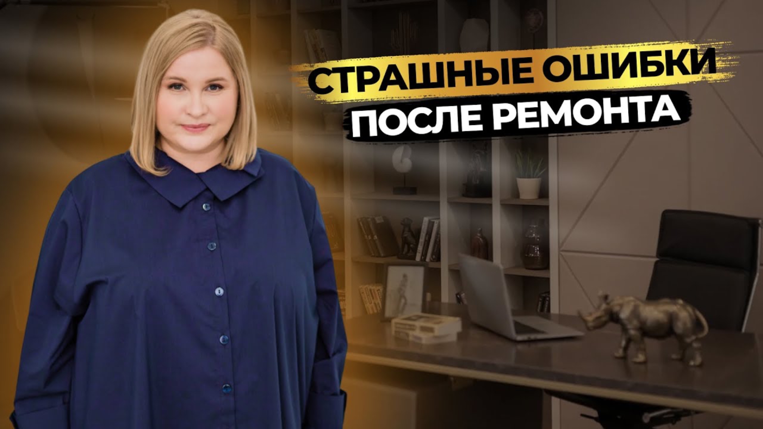 7 ОШИБОК, о которых ЖАЛЕЮТ ПОСЛЕ РЕМОНТА ❌ Как их НЕ совершить смотреть онлайн