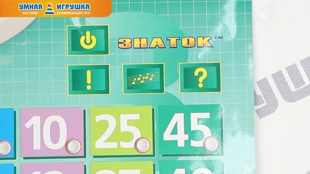 Электронный плакат «Таблица умножения» Знаток смотреть онлайн