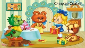Аудиосказки для детей «СЛАДКАЯ СКАЗКА» —русские народные сказки, сказка перед сном