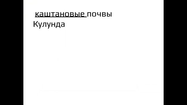 Почвы Алтайского края смотреть онлайн