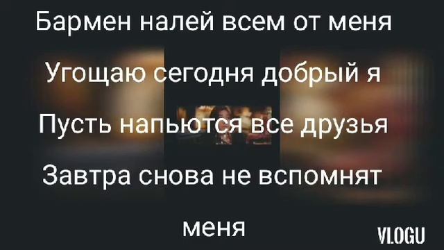 Руслан Добрый я (КАРАОКЕ) Бармен? смотреть онлайн