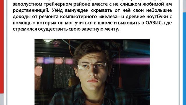 Эрнест Клайн "Первому игроку приготовиться" смотреть онлайн