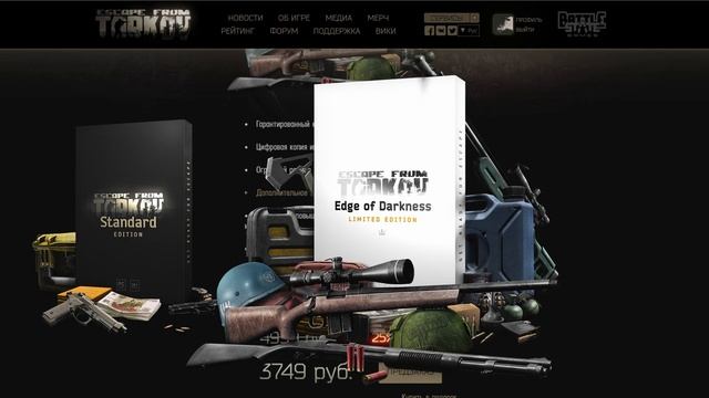 Сэкономить при покупке Тарков | Купить Escape from Tarkov смотреть онлайн