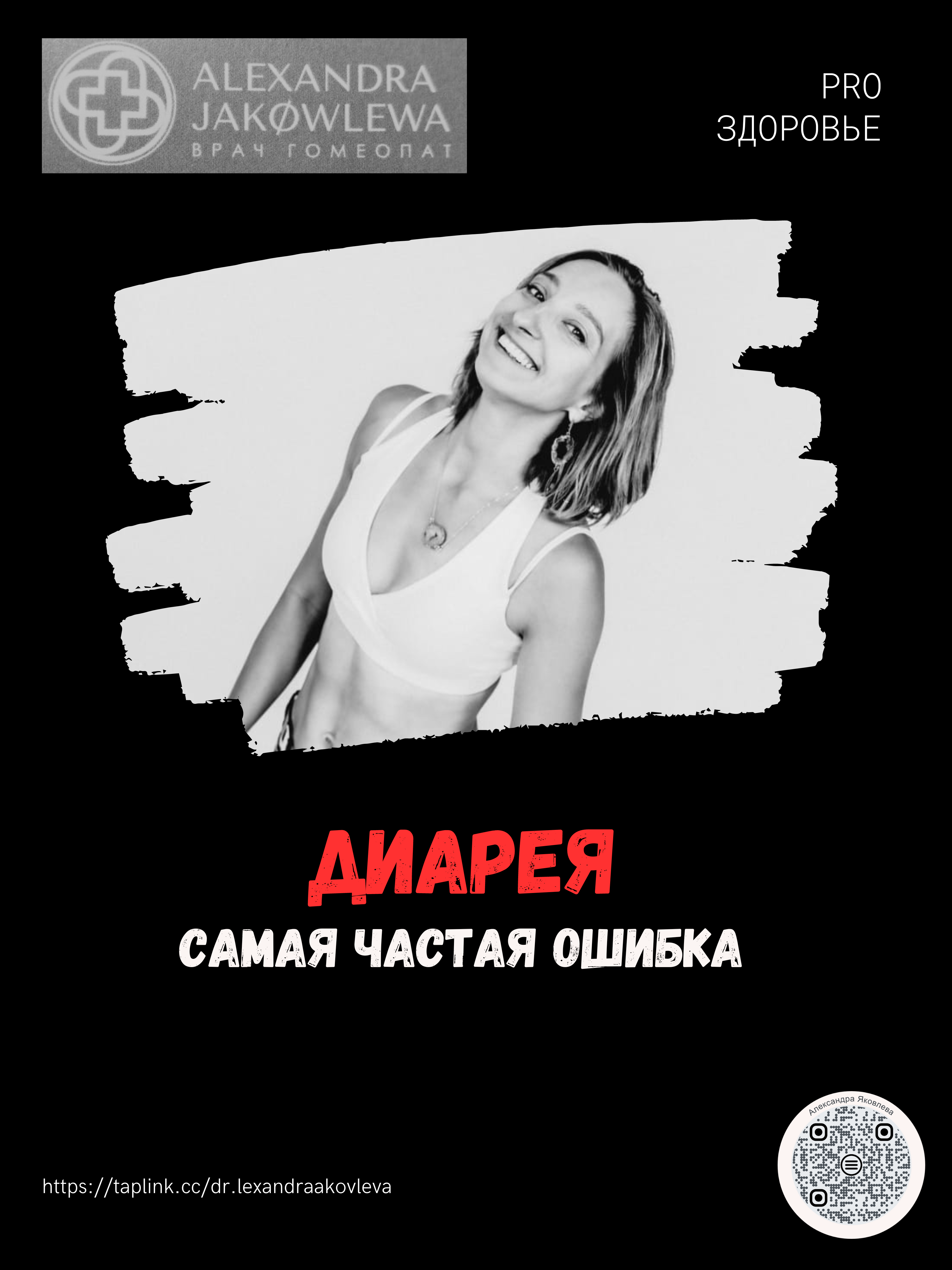 Диарея, частая ошибка