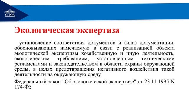 ОЭП Тема 4 Лек2 Государственное управление в сфере охраны окружающей среды и рац природопользовани смотреть онлайн