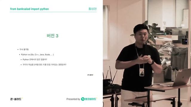 [콘샐러드 5 EP.3] from banksalad import python - Software Engineer 황성현 смотреть онлайн