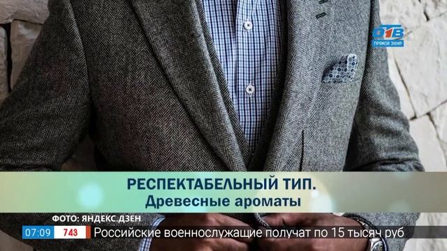 Как выбрать парфюм мужчине в соответствии с его типом в рубрике «Ароматное утро» смотреть онлайн