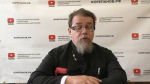 Лекция 128. Слово 89. Часть 3. Беседы по Исааку Сирину. Иерей Константин Корепанов.