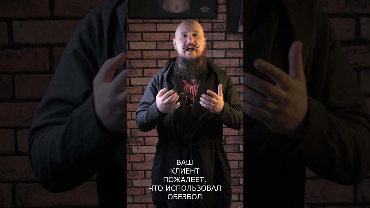 ОБЕЗБОЛ для татуировки. ПОЧЕМУ тату-мастера не советуют использовать обезболивающее? смотреть онлайн