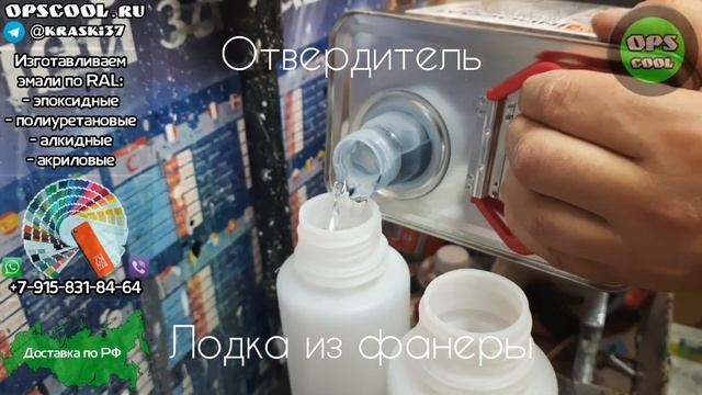 Полиуретановая эмаль для покраски самодельной лодки из фанеры со стеклотканью и эпоксидной смолой смотреть онлайн