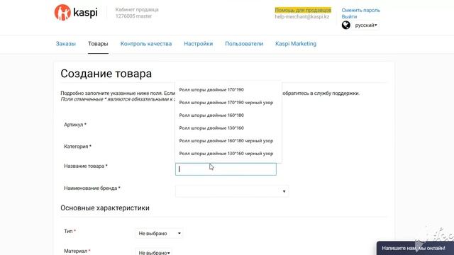 Создания нового товара в Каспий магазине. смотреть онлайн