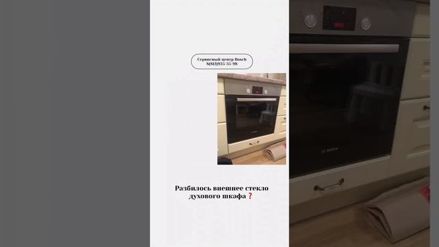 Разбилось стекло духового шкафа смотреть онлайн
