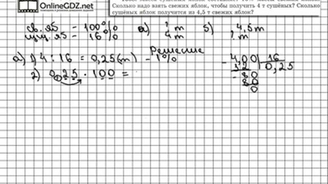 Задание № 1608 - Математика 5 класс (Виленкин, Жохов) смотреть онлайн