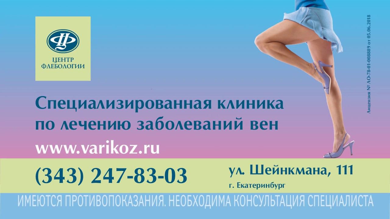 Центр Флебологии