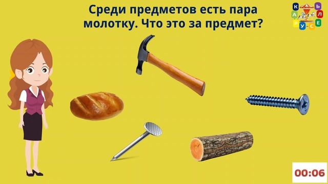Каким общим словом можно назвать все эти предметы? смотреть онлайн