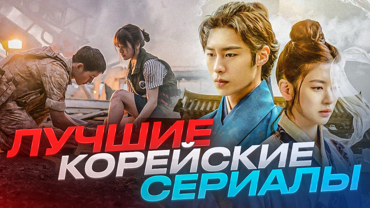 Лучшие корейские сериалы // Алхимия душ // Алые сердца // Громкие новости. Выпуск №26 смотреть онлайн