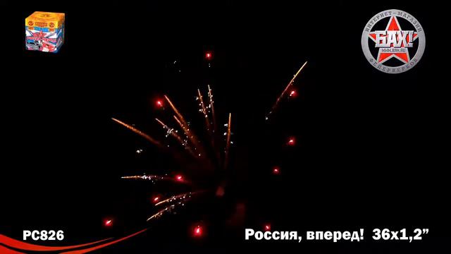 РС826: Россия, вперед! смотреть онлайн