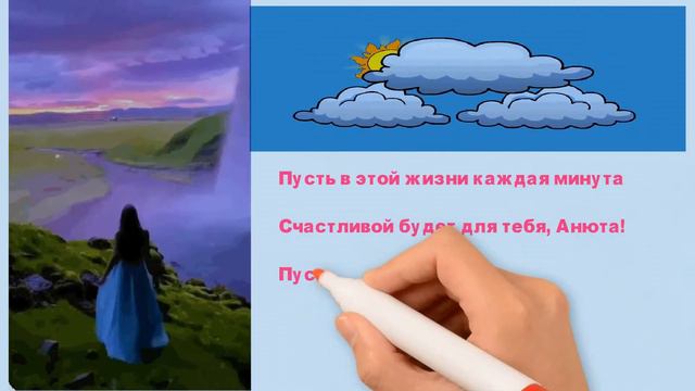 Поздравляем Анюта смотреть онлайн