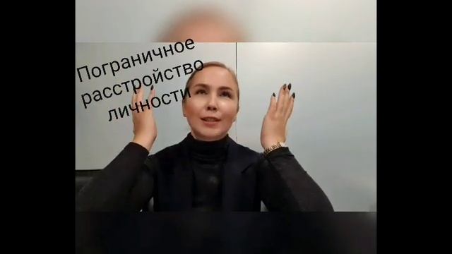 Пограничное расстройство личности смотреть онлайн