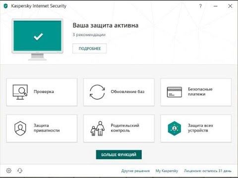 Краткий обзор Kaspersky Internet Security 2019 TR и Антивирус Kaspersky Free 2019.