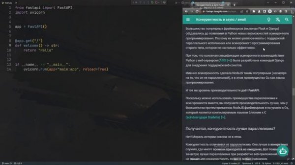 fastAPI async & await (с нуля python 3)