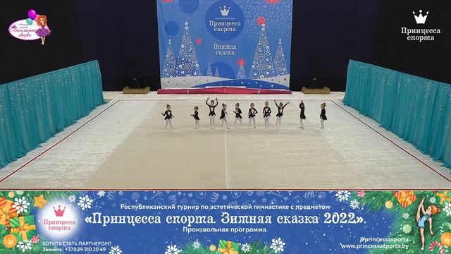Принцесса спорта. Зимняя сказка 2022 — 18.12.2021 — Элис — Касатикова Н.В. смотреть онлайн