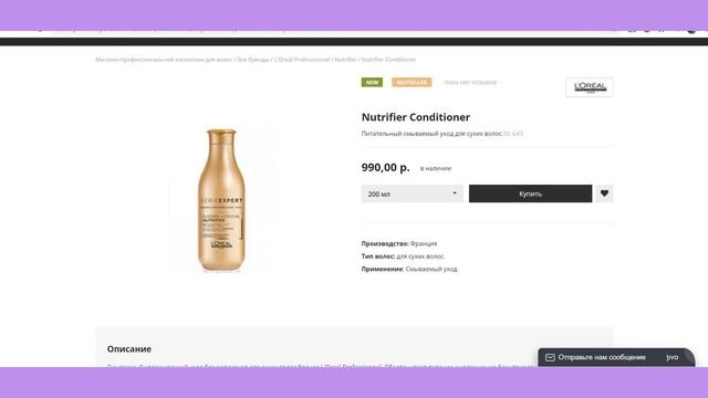 L'Oreal Professionnel Nutrifier Conditioner