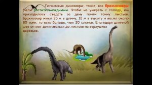 Когда жили динозавры